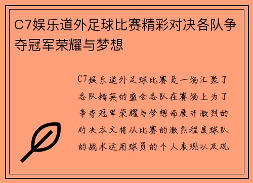 C7娱乐道外足球比赛精彩对决各队争夺冠军荣耀与梦想