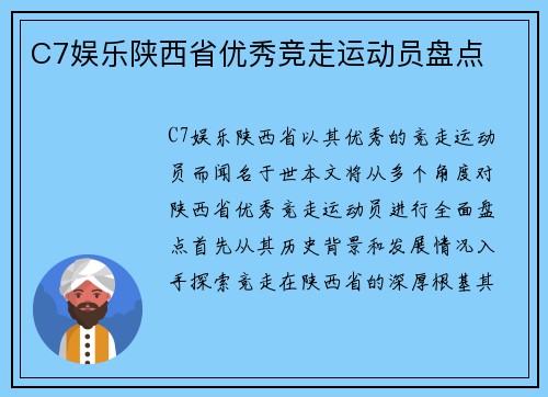 C7娱乐陕西省优秀竞走运动员盘点