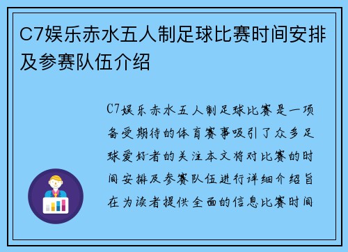 C7娱乐赤水五人制足球比赛时间安排及参赛队伍介绍
